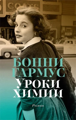 Уроки химии (мягкая обложка) 128145595