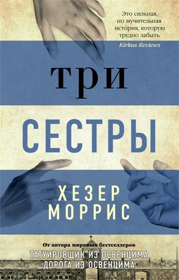 Три сестры (The Big Book (мягкая обл)) 1737584983