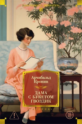 Дама с букетом гвоздик (твердый) 358272930