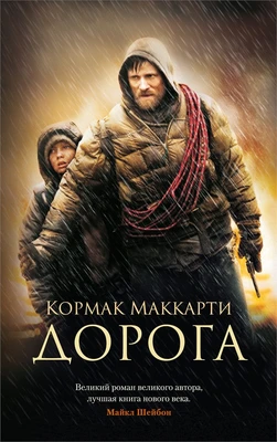 Дорога (The Big Book (мягкая обл)) 1360150302