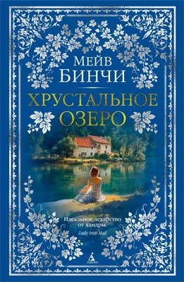 Хрустальное озеро 948939833