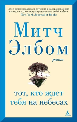 Тот, кто ждет тебя на небесах (мягкая обложка) 1619778668