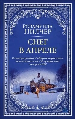 Снег в апреле 1607702550