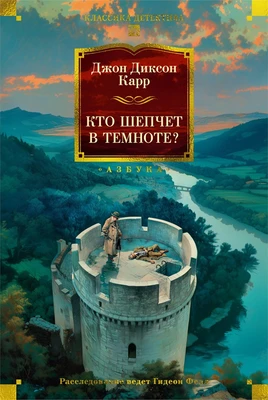 Кто шепчет в темноте? 1035235361