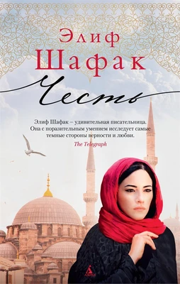 Честь (мягкая обложка) 573100673