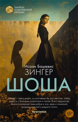 Шоша (мягкая обложка) 1763865700
