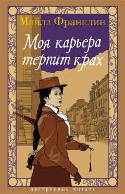 Моя карьера терпит крах 855285892