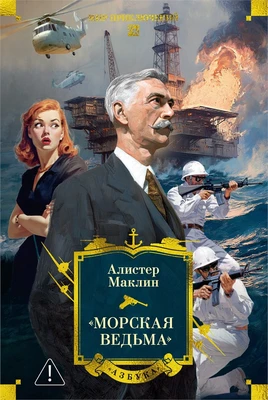 «Морская ведьма» 995174336