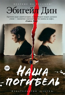 Наша погибель 1037832586