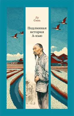 Подлинная история А-кью 97977331