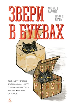 Звери в буквах 1998252751