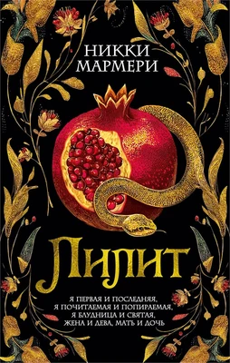 Лилит 332373552