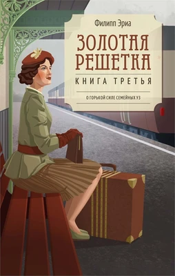Золотая решетка 1644729696
