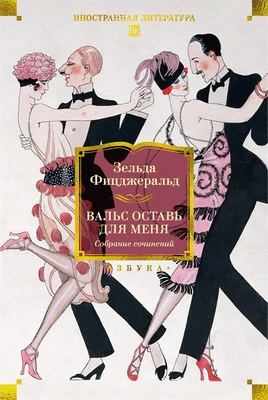 Вальс оставь для меня 1305199726