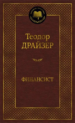 Финансист (твердый) 206141553