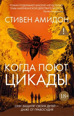 Когда поют цикады 1830350598