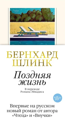 Поздняя жизнь 2118332889