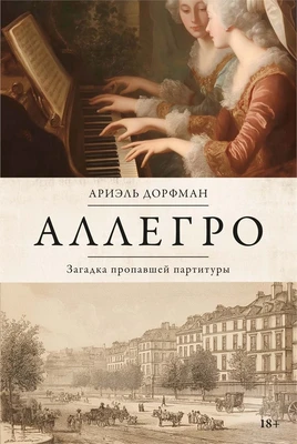 Аллегро 838646988