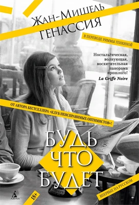 Будь что будет 717159409