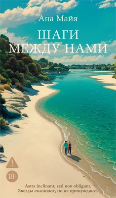 Шаги между нами 1127913608