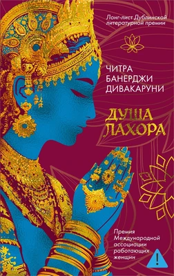 Душа Лахора 758501409