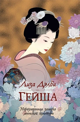 Гейша 447866397