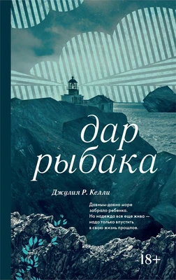 Дар рыбака 695382992