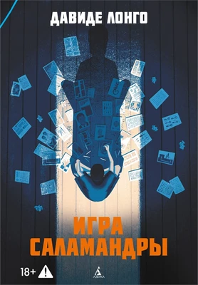 Игра саламандры 443915262