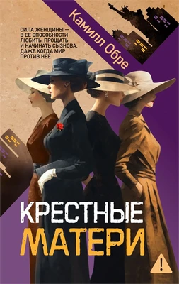 Крестные матери 70475524
