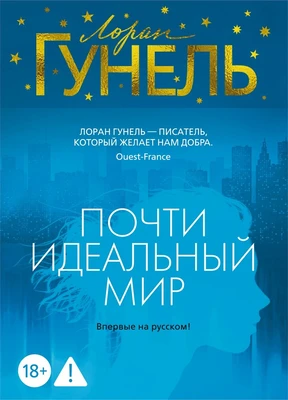 Почти идеальный мир (твердый) 290586283