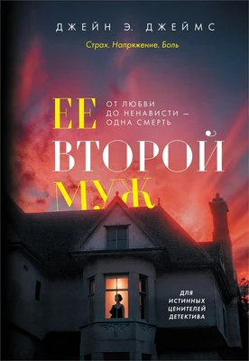 Ее второй муж 1039823629