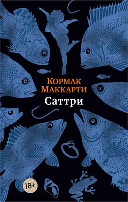 Саттри (мягкая обложка) 564980985