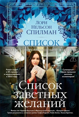 Список заветных желаний (The Big Book) 1222555880