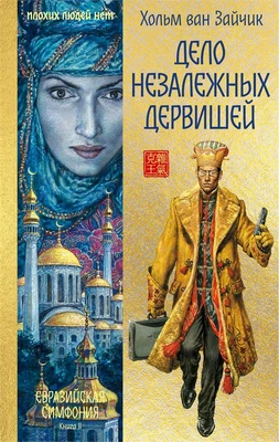 Дело незалежных дервишей 1864780