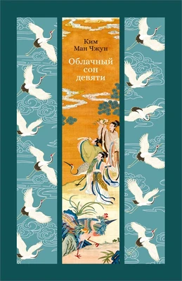 Облачный сон девяти 1069027100