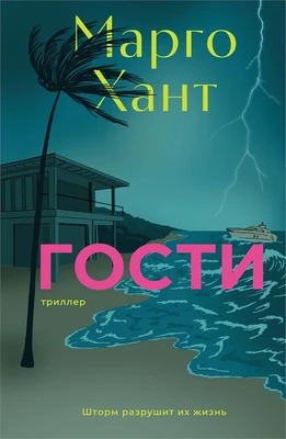 Гости 1572320800