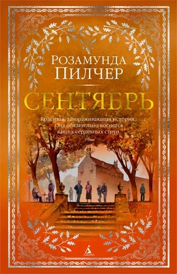 Сентябрь (твердый) 660964698
