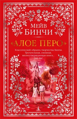 «Алое перо» 1573073125