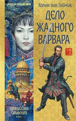 Дело жадного варвара 352588078