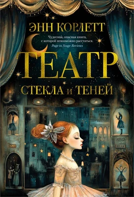 Театр стекла и теней 590765667