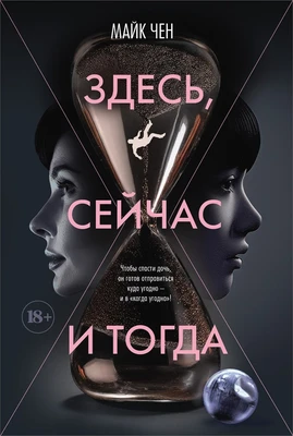 Здесь, сейчас и тогда 254377073