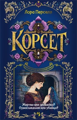 Корсет 1393261112