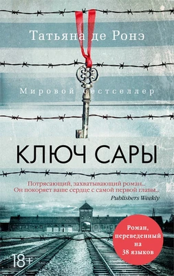 Ключ Сары (мягкая обложка) 212750504