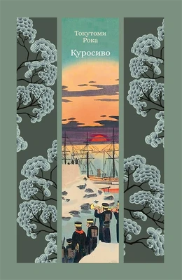 Куросиво 1110870375