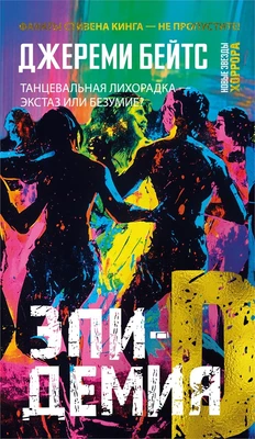 Эпидемия D 347985099