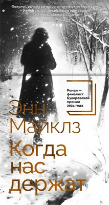 Когда нас держат 713117505