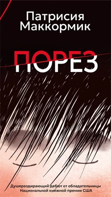 Порез (в суперобложке) 1763029110