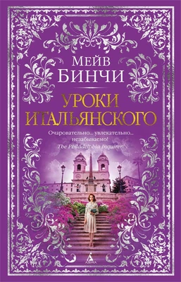 Уроки итальянского 1199649457