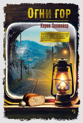 Огни гор 1534135656