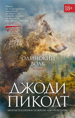 Одинокий волк (мягкая обложка) 1110162102